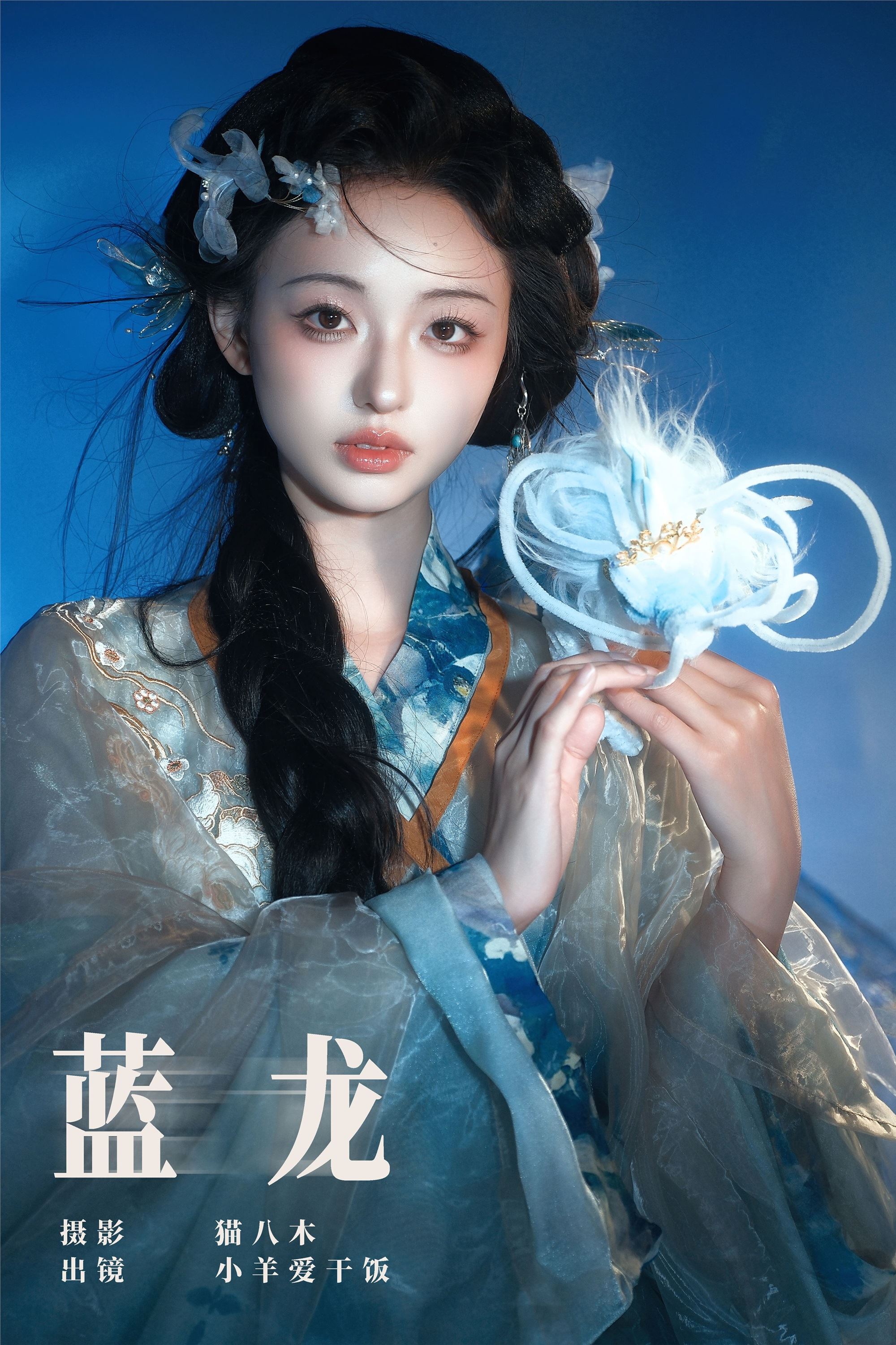 YITUYU艺图语 2025.01.02 蓝龙 小羊爱干饭